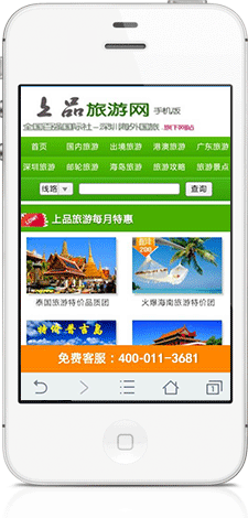 手機網站界面演示