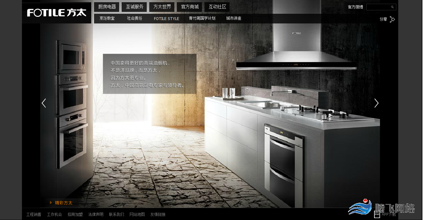 濟南網站建設公司