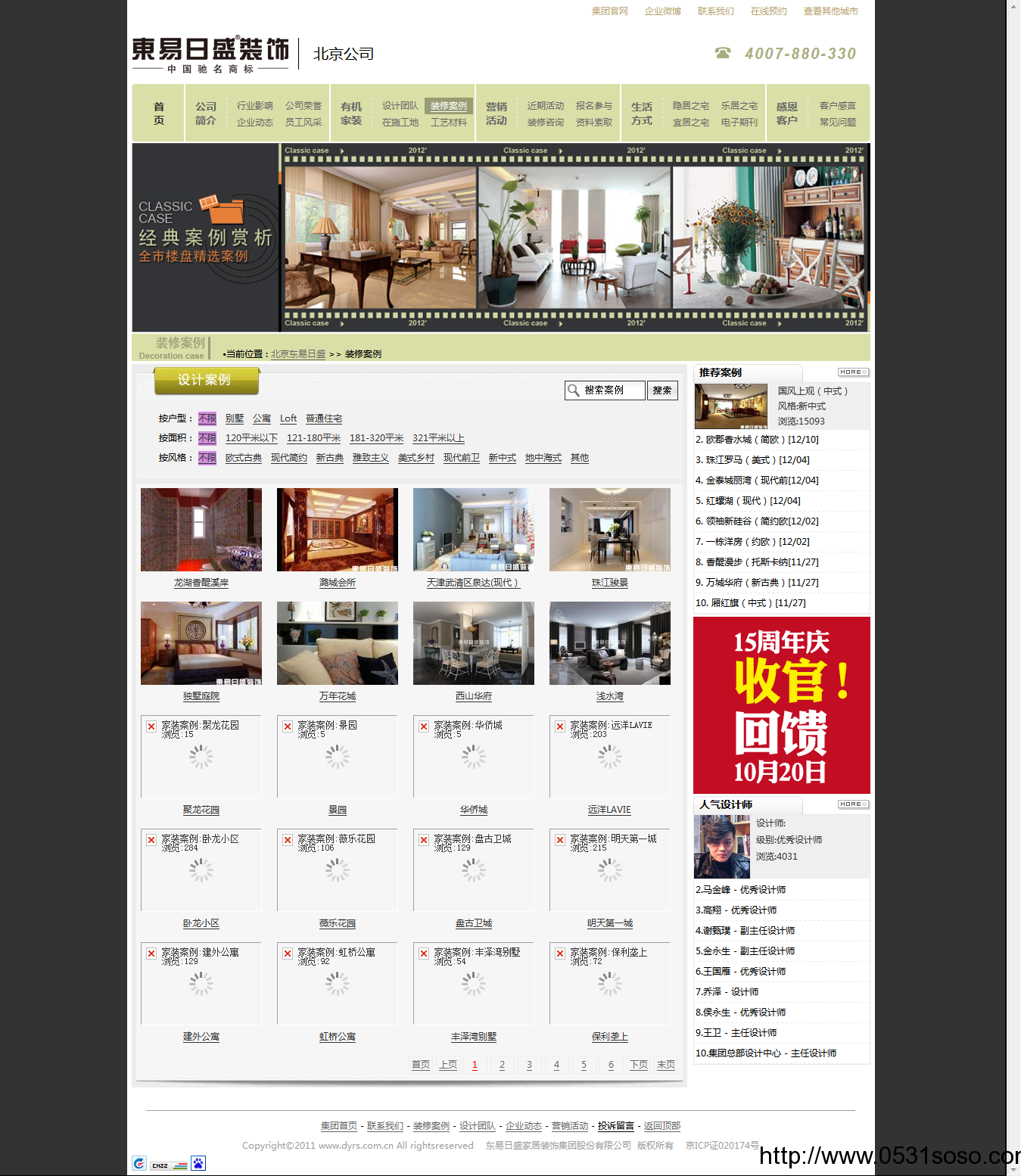 濟南網絡公司_東易日盛裝飾