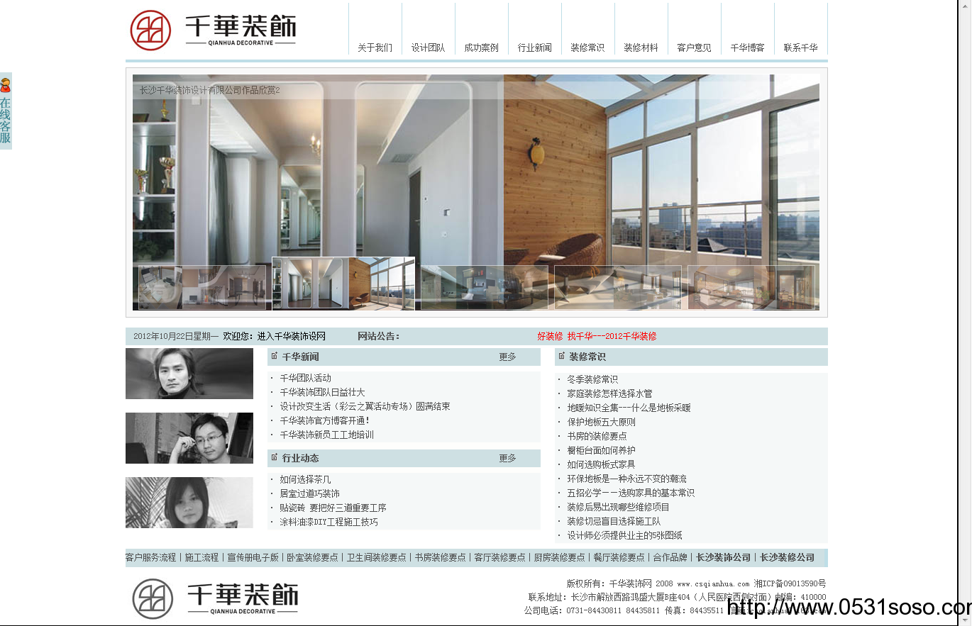 濟(jì)南網(wǎng)站建設(shè)公司_千華裝飾