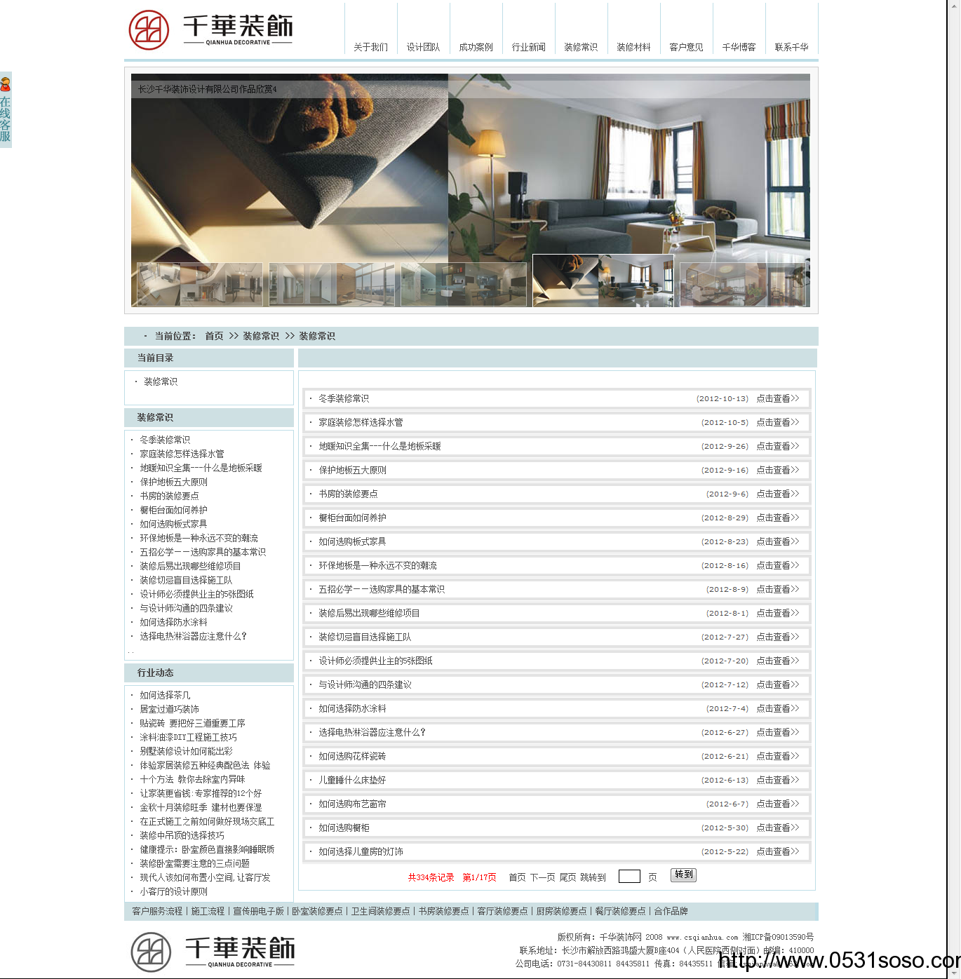濟(jì)南網(wǎng)站制作公司_千華裝飾