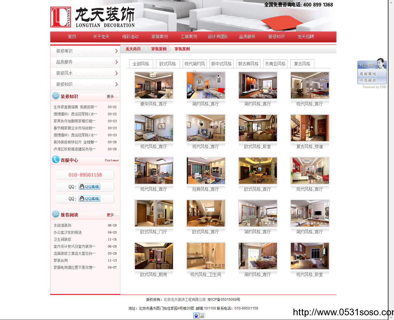 濟南網站制作公司_龍天裝飾