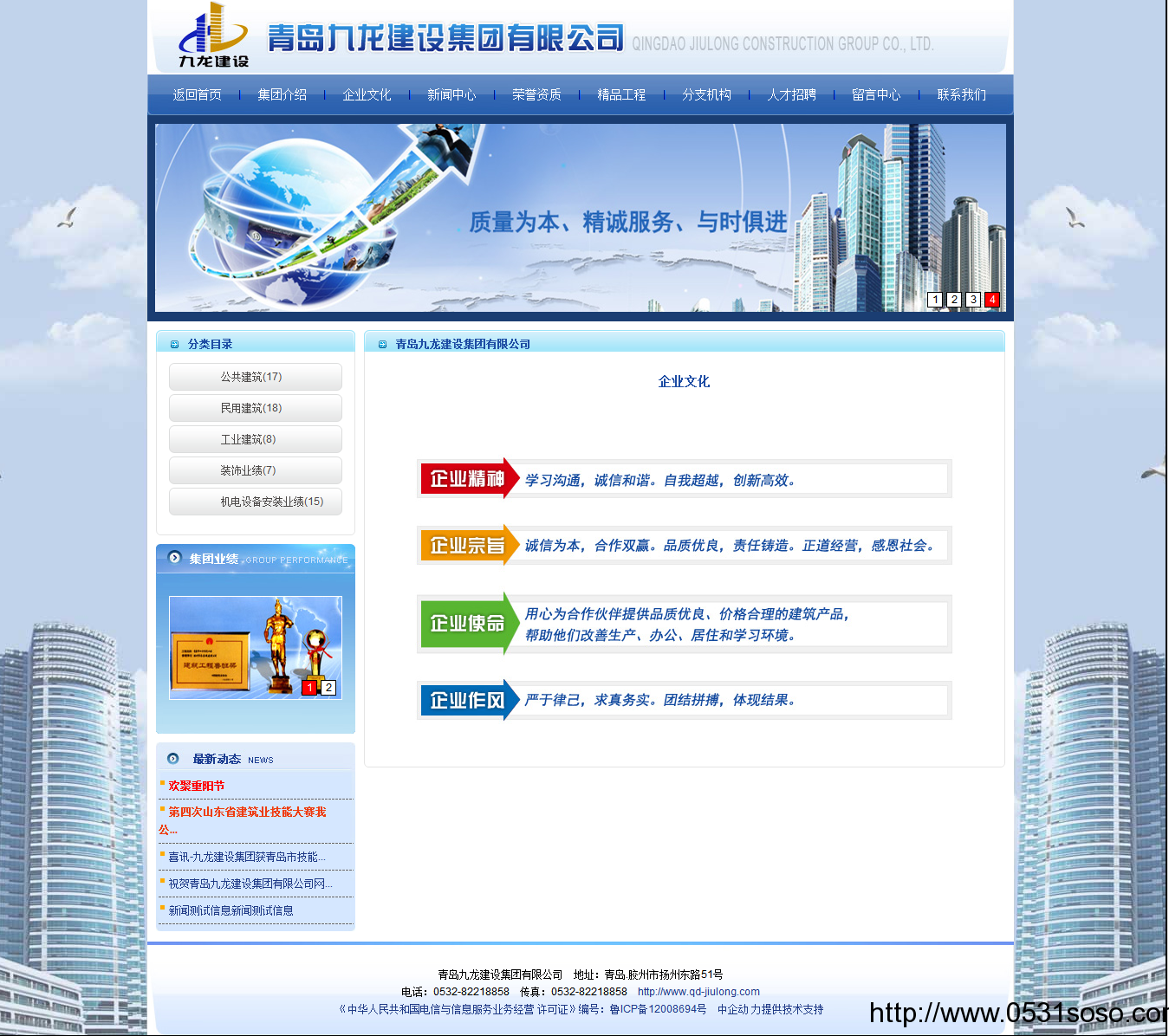 濟南網站制作公司_九龍建設