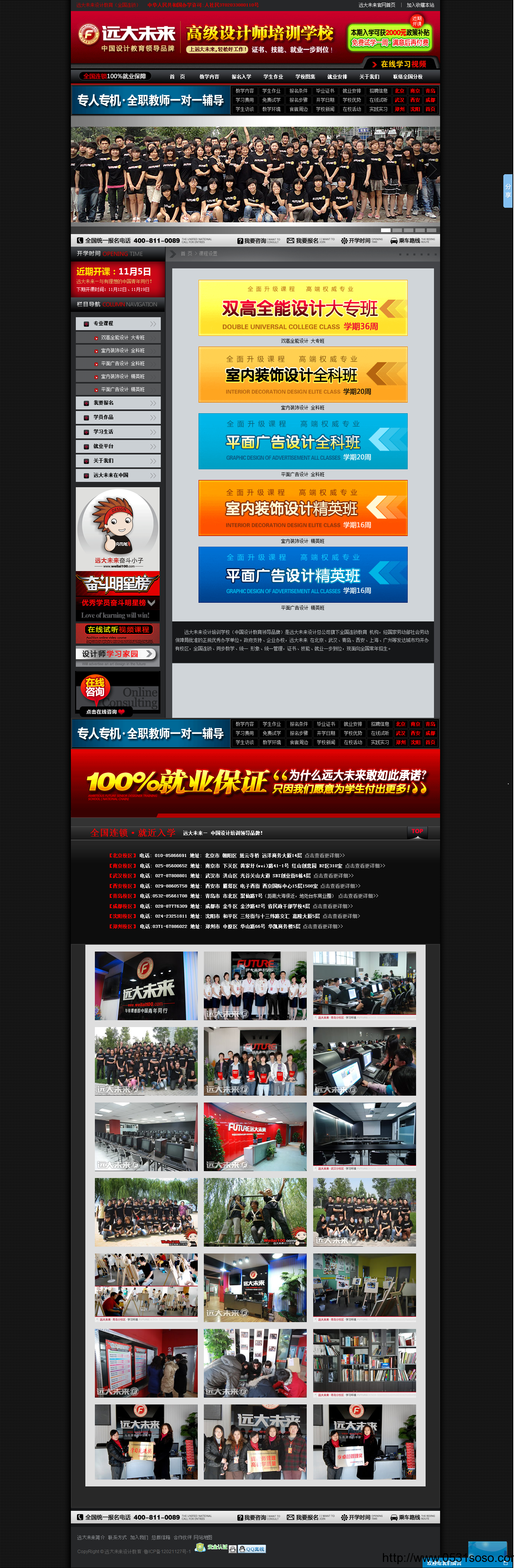 濟南網絡公司_遠大未來設計學校