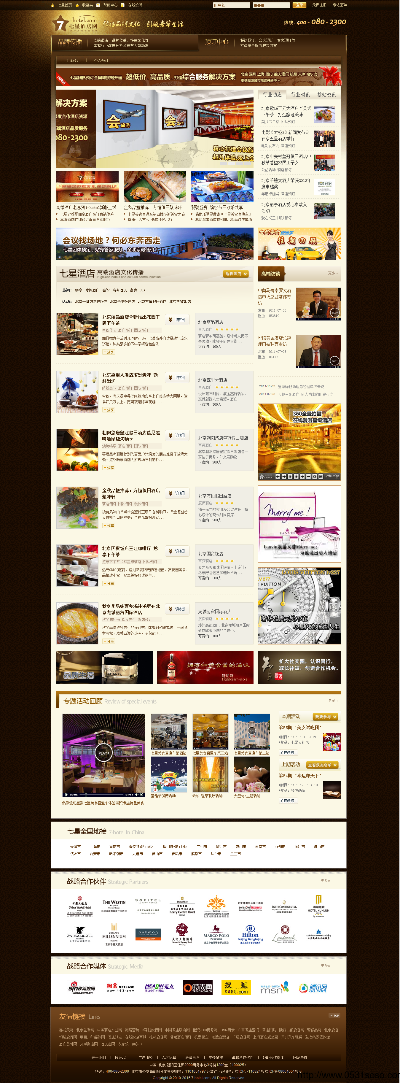 濟南網站建設公司_七星酒店