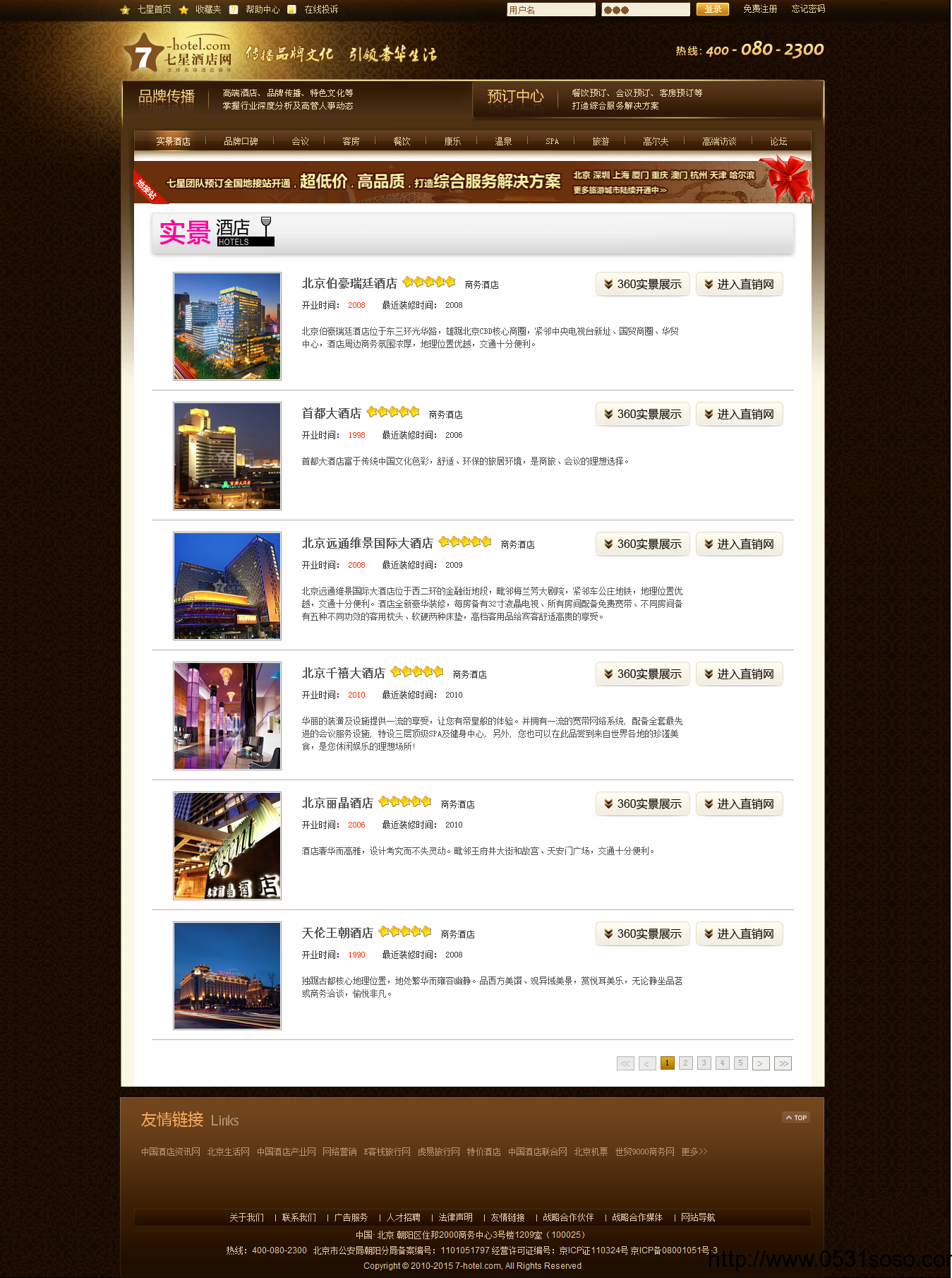 濟南網站制作公司_七星酒店