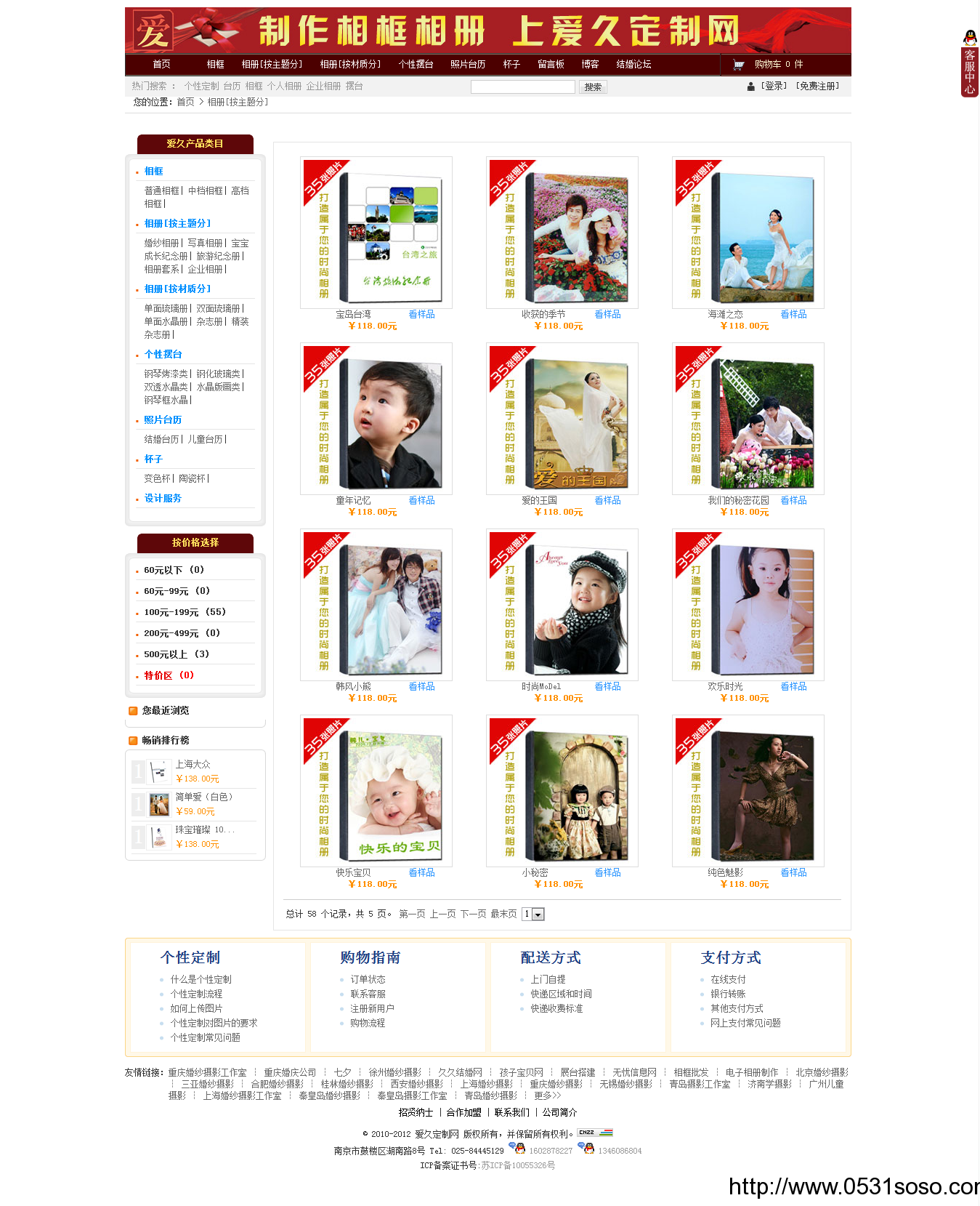 濟(jì)南網(wǎng)站制作公司_愛久婚紗