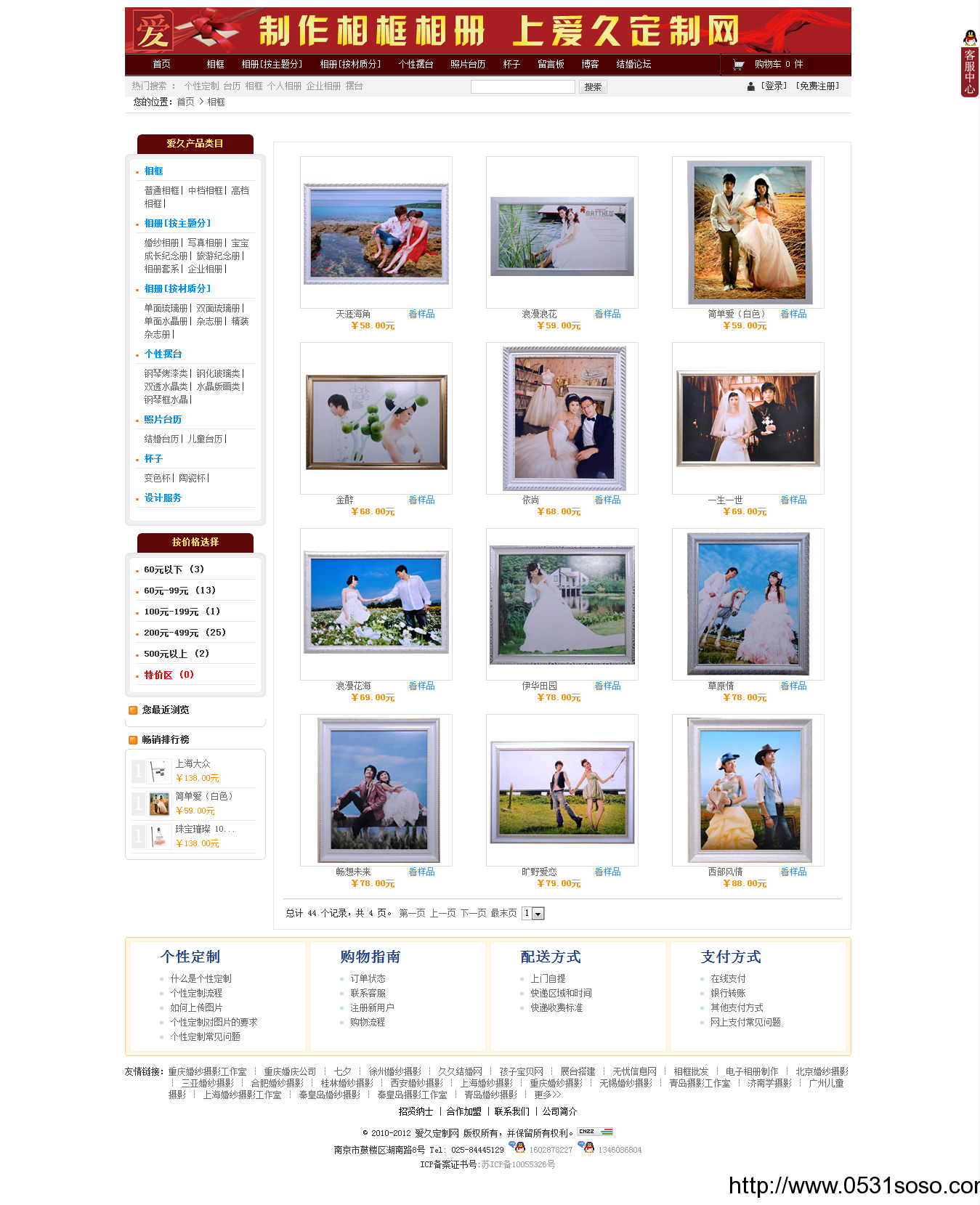 濟(jì)南網(wǎng)絡(luò)公司_愛久婚紗