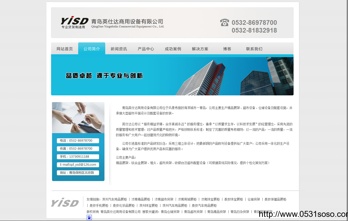 濟(jì)南網(wǎng)站建設(shè)公司_英仕達(dá)商用設(shè)備