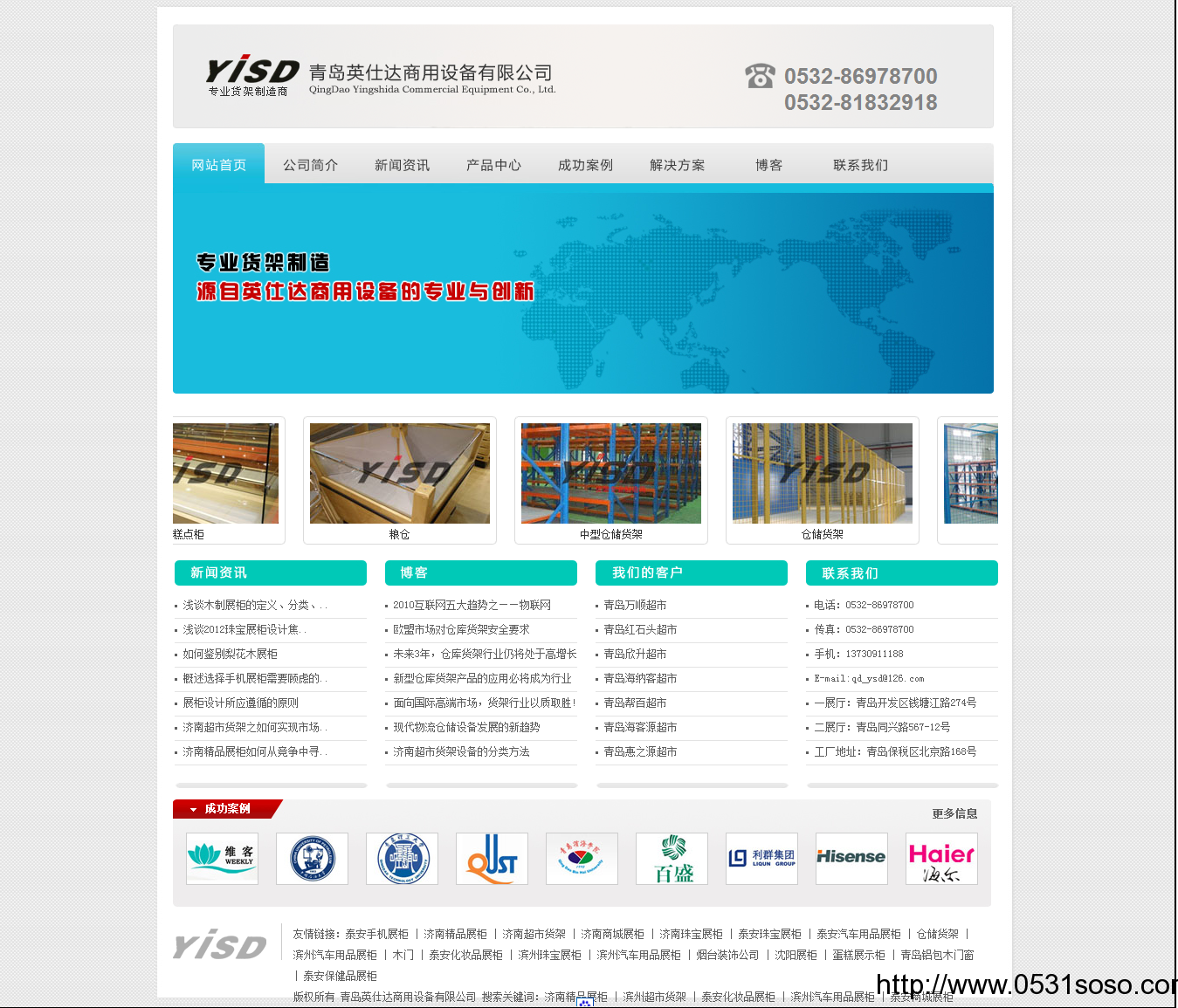 濟(jì)南網(wǎng)站建設(shè)公司_英仕達(dá)商用設(shè)備