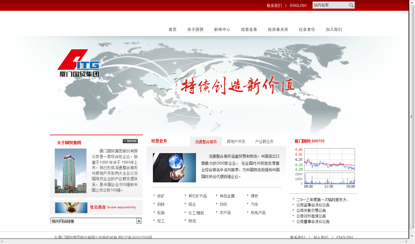 濟南網站建設-廈門國貿集團