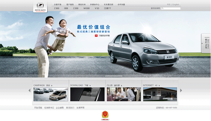 濟南網站建設-眾泰汽車