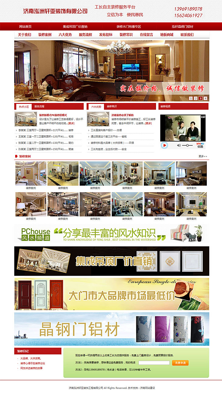 濟南泓州軒亞裝飾工程有限公司網站效果預覽圖