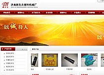 濟南新東方塑料機械廠