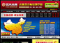 遠大未來設計學校