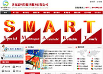 濟南思瑪特翻譯服務有限公司