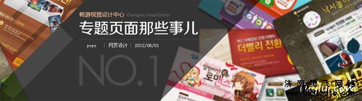 如何做好濟南網站建設的專題頁面