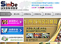 山東國際母嬰展有限公司