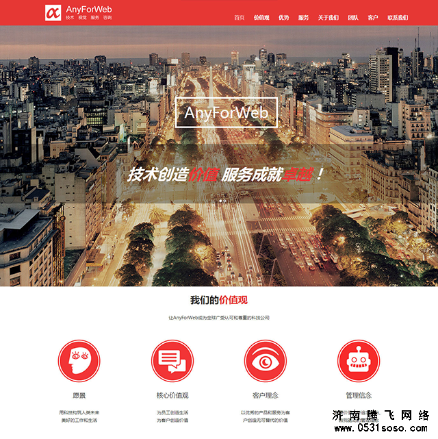 網站底部橫向導航