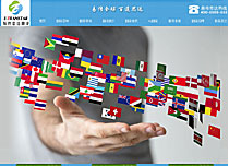 易傳思達（北京）翻譯服務有限公司