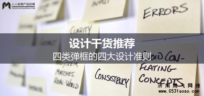 濟南網站建設手機網站彈窗設計注意細節