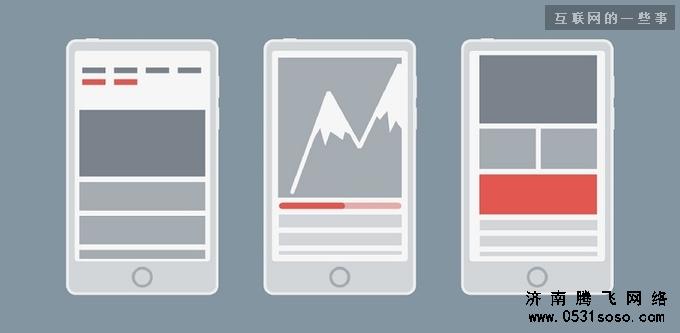 從設(shè)計(jì)角度講講PC網(wǎng)站建設(shè)和手機(jī)網(wǎng)站建設(shè)的五個(gè)不同之處