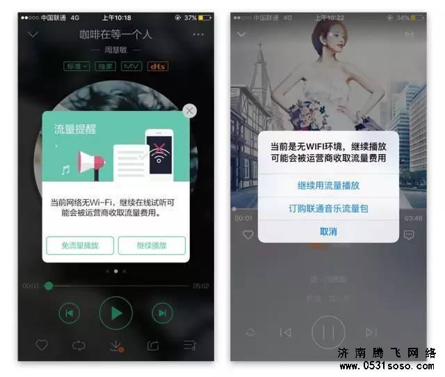 網絡切換提醒設計