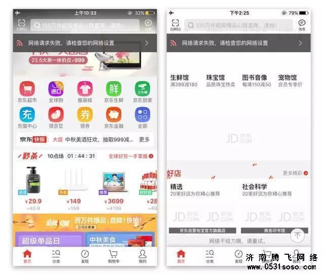 網絡出現異常的情況頁面設計