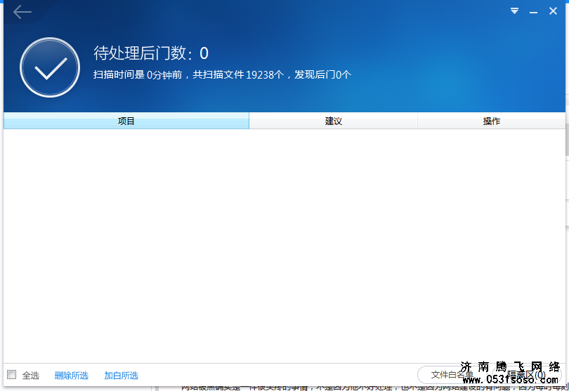通過使用網站木馬掃描工具對網站進行木馬掃描檢測