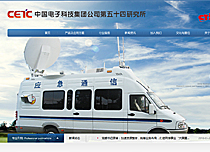 中國電子科技集團公司第五十四研究所