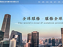 中國商標專利事務所有限公司