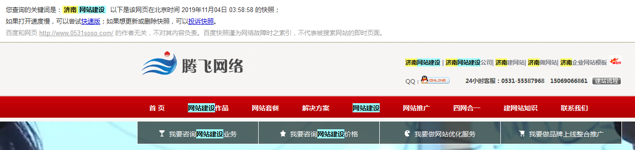 通過百度快照分詞方法設置網站建設布局