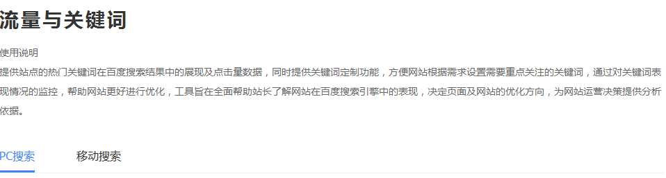 通過百度站長平臺流量與關鍵詞工具，查看分詞技巧